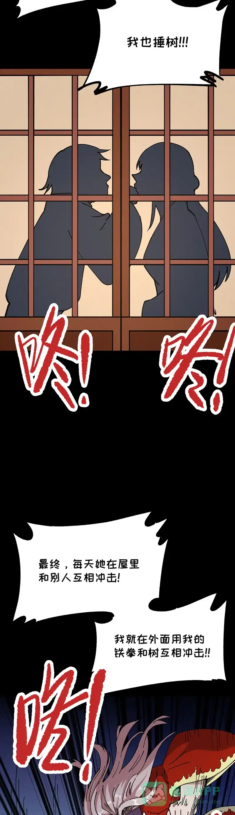 《烧啊我的卡路里》第67话 火的意志 第16页