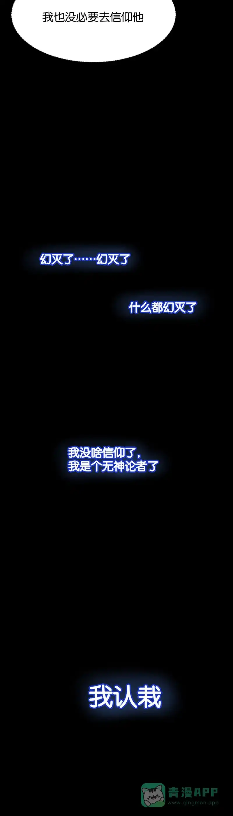 《烧啊我的卡路里》第67话 火的意志 第36页