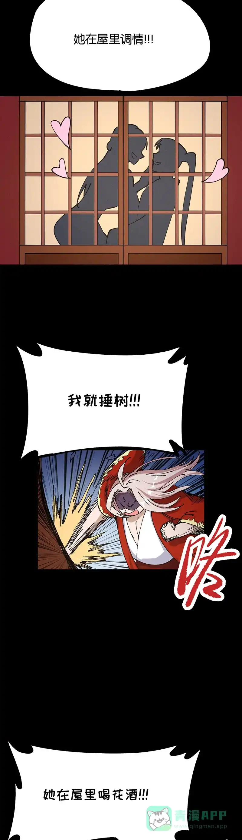《烧啊我的卡路里》第67话 火的意志 第15页