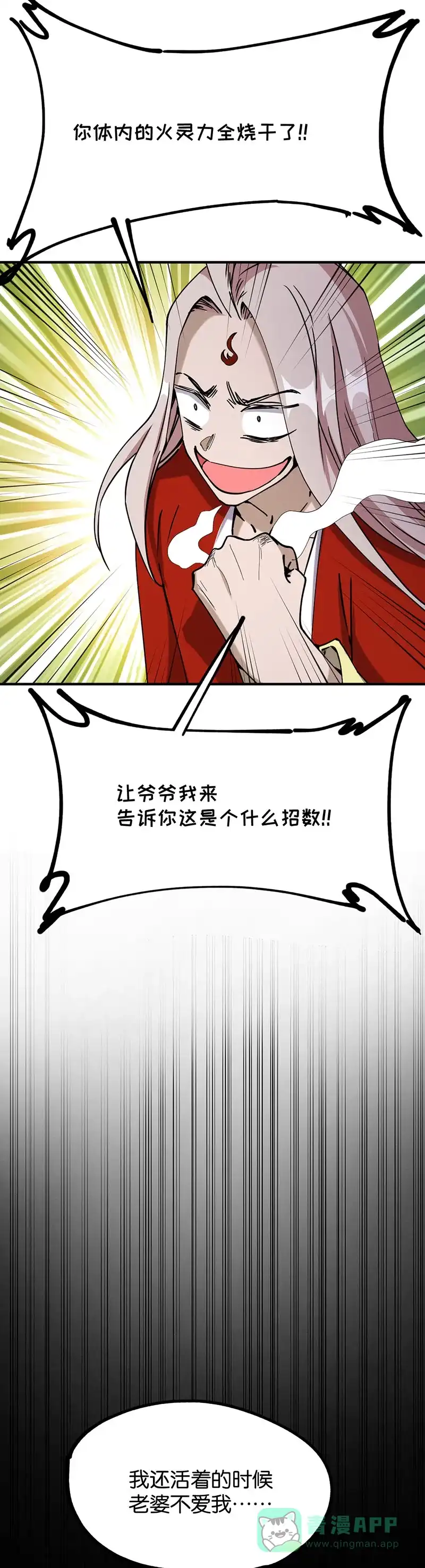 《烧啊我的卡路里》第67话 火的意志 第10页