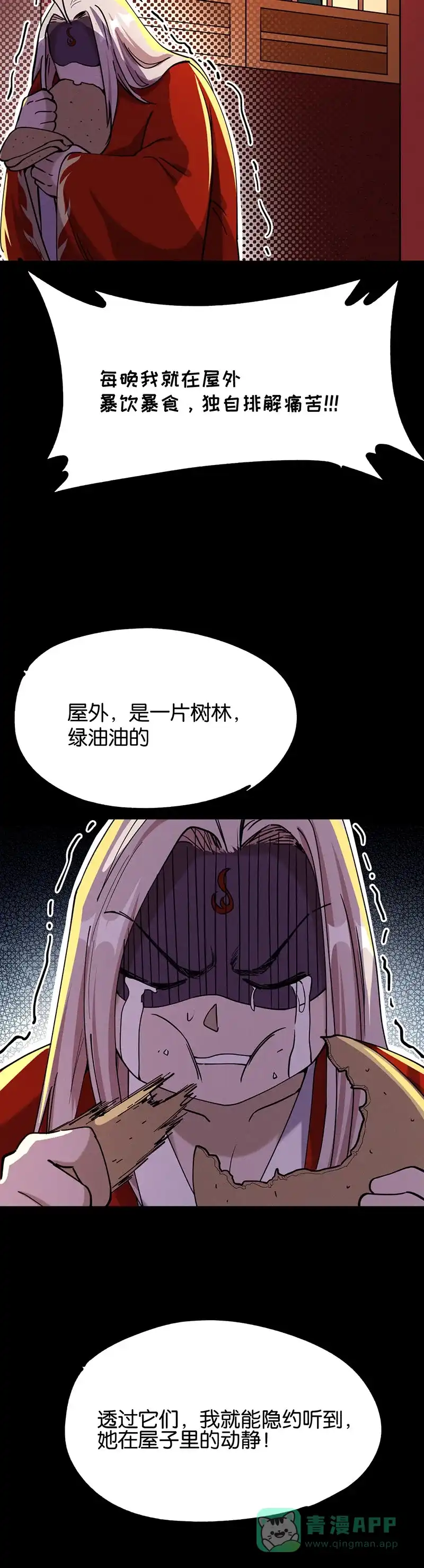 《烧啊我的卡路里》第67话 火的意志 第12页