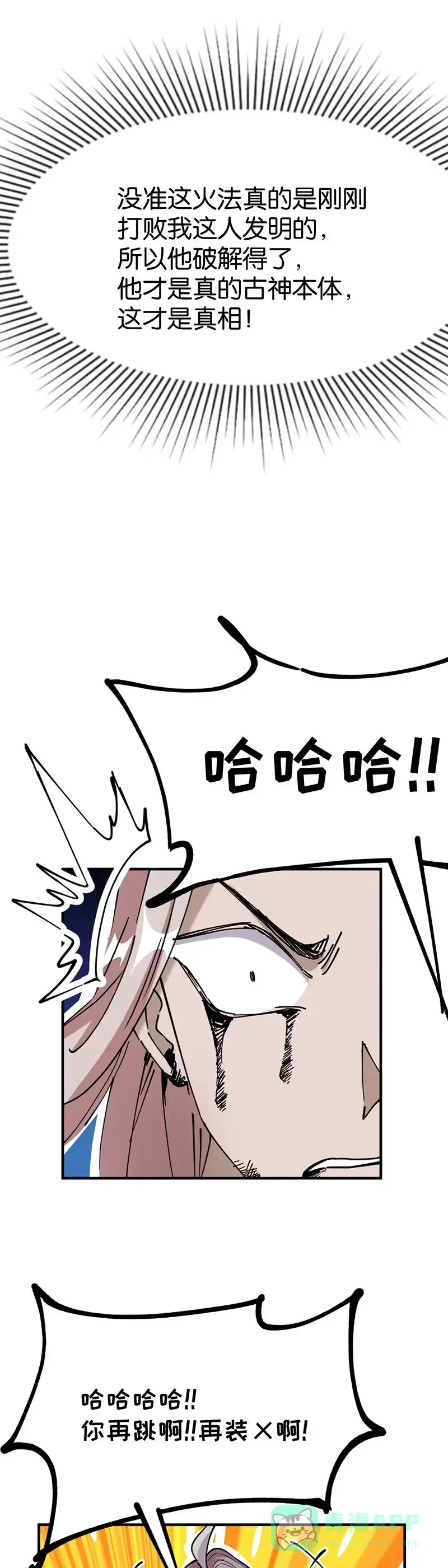 《烧啊我的卡路里》第67话 火的意志 第34页