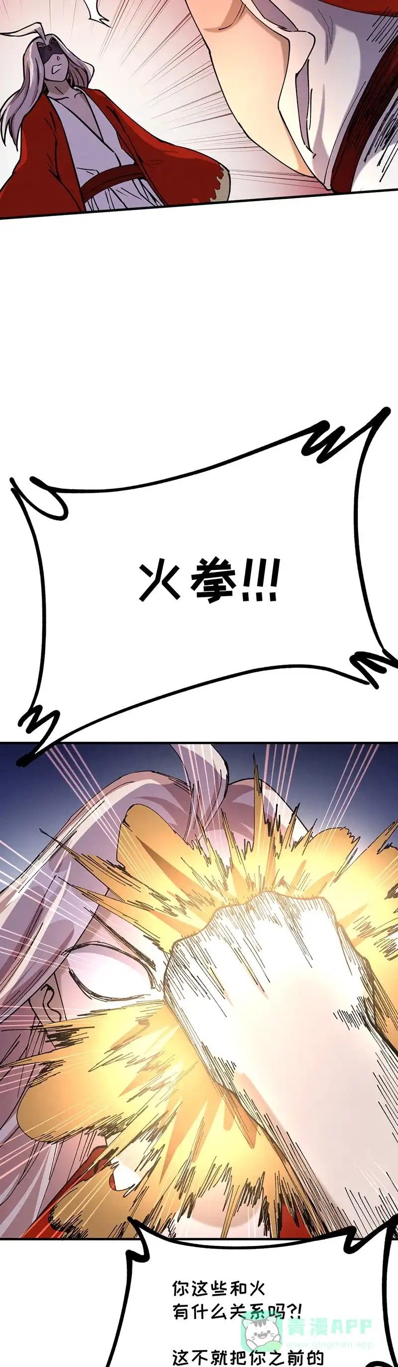 《烧啊我的卡路里》第67话 火的意志 第5页