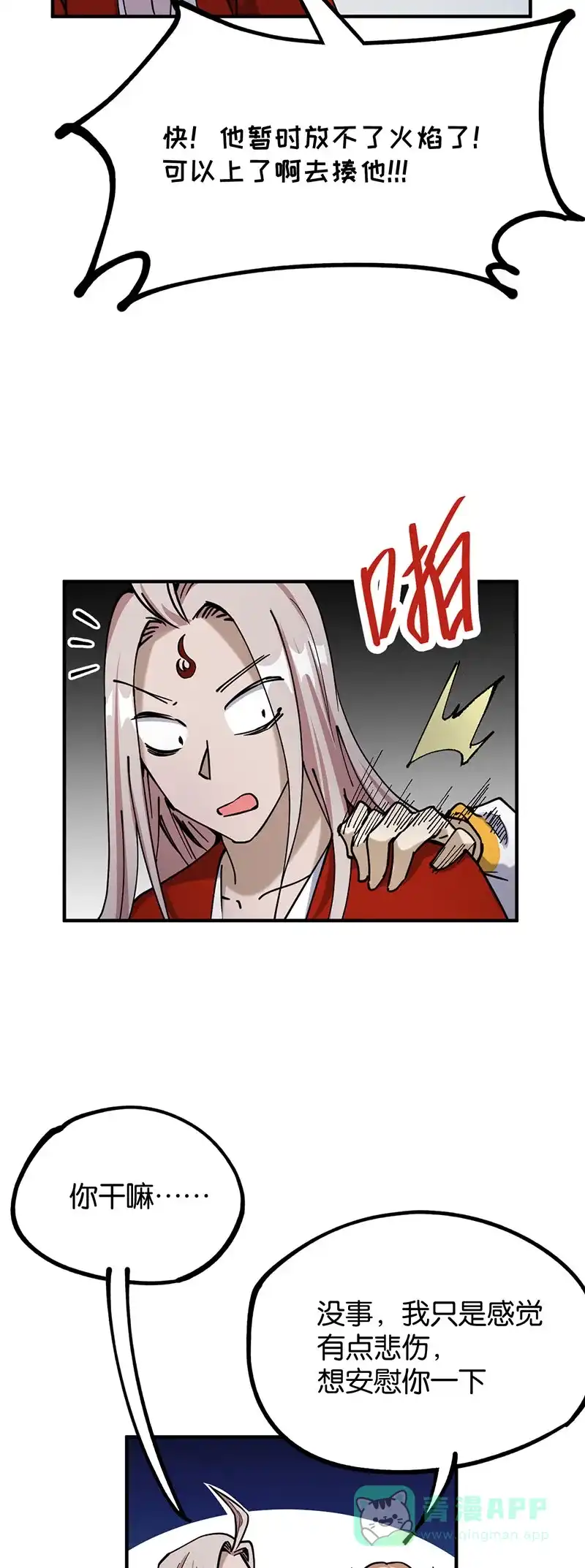 《烧啊我的卡路里》第67话 火的意志 第23页