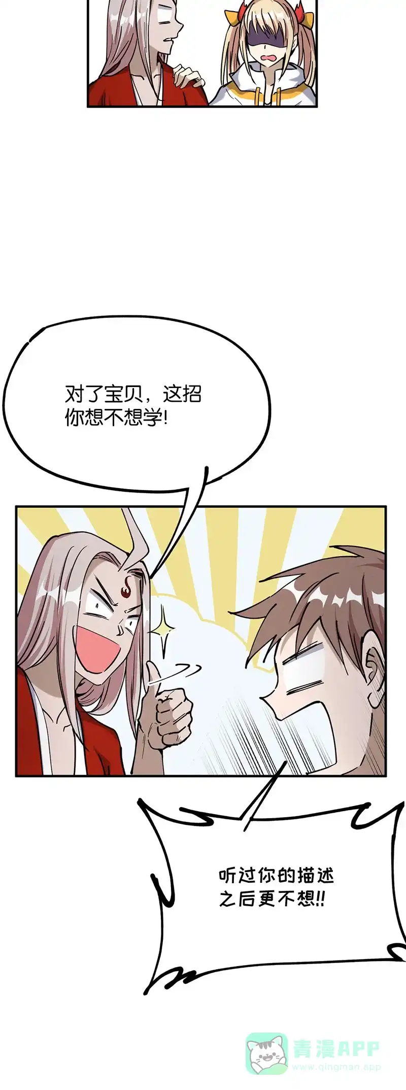 《烧啊我的卡路里》第67话 火的意志 第24页