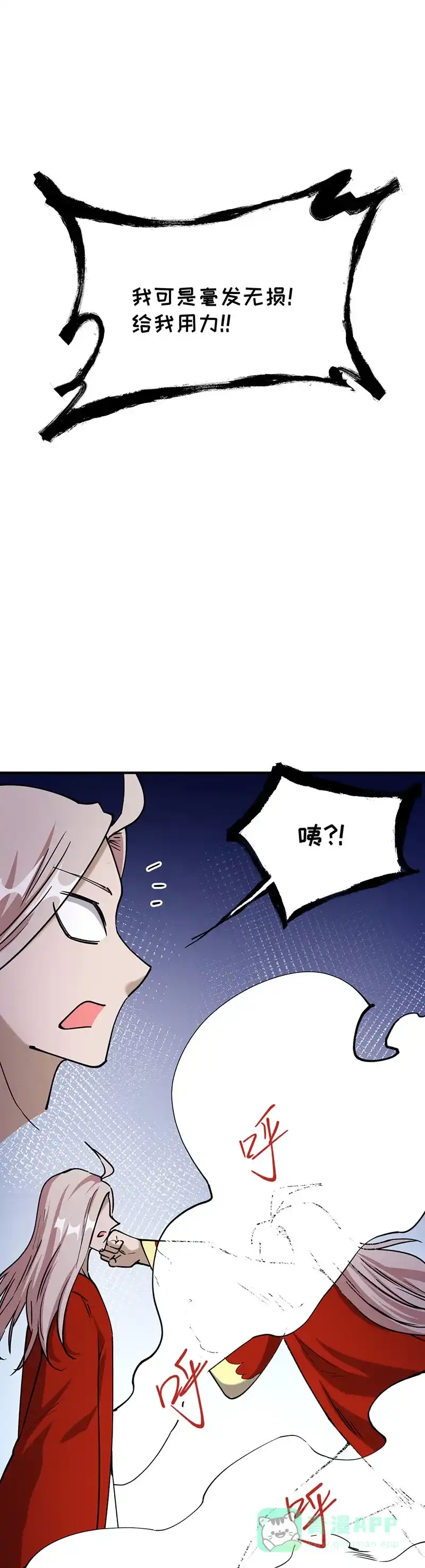 《烧啊我的卡路里》第67话 火的意志 第7页
