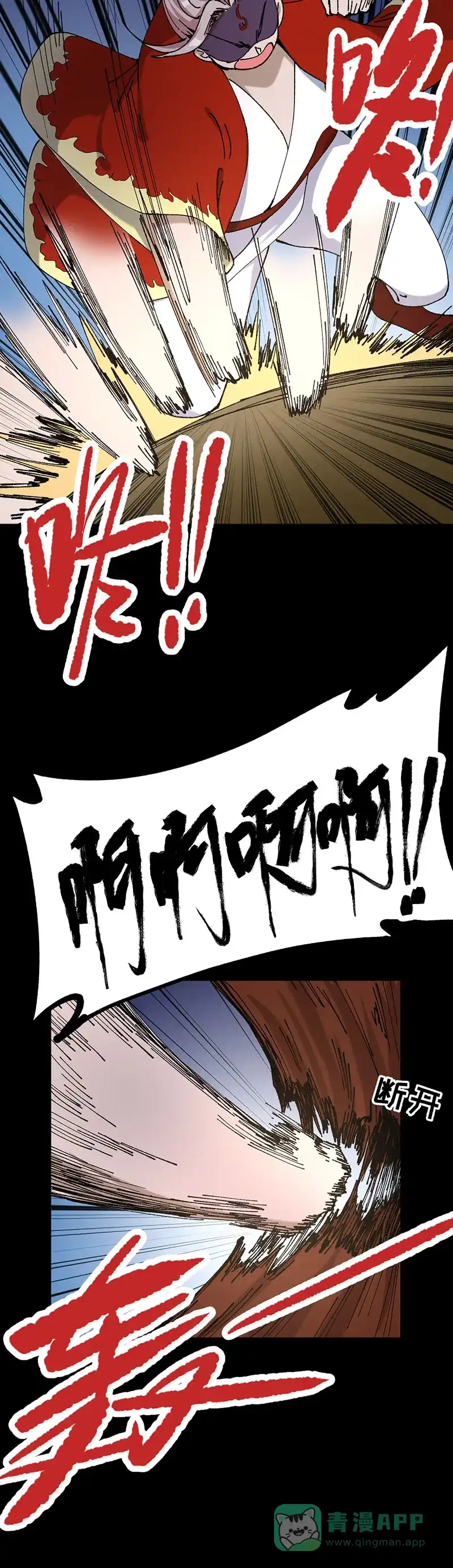 《烧啊我的卡路里》第67话 火的意志 第17页