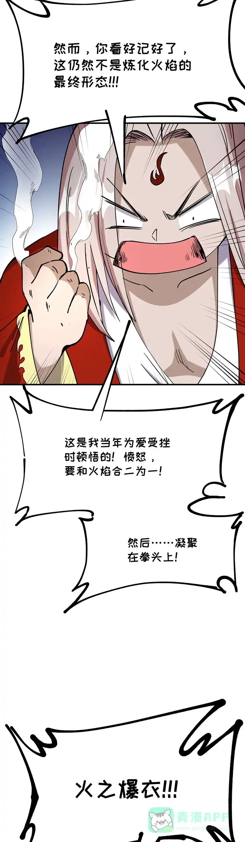 《烧啊我的卡路里》第67话 火的意志 第3页