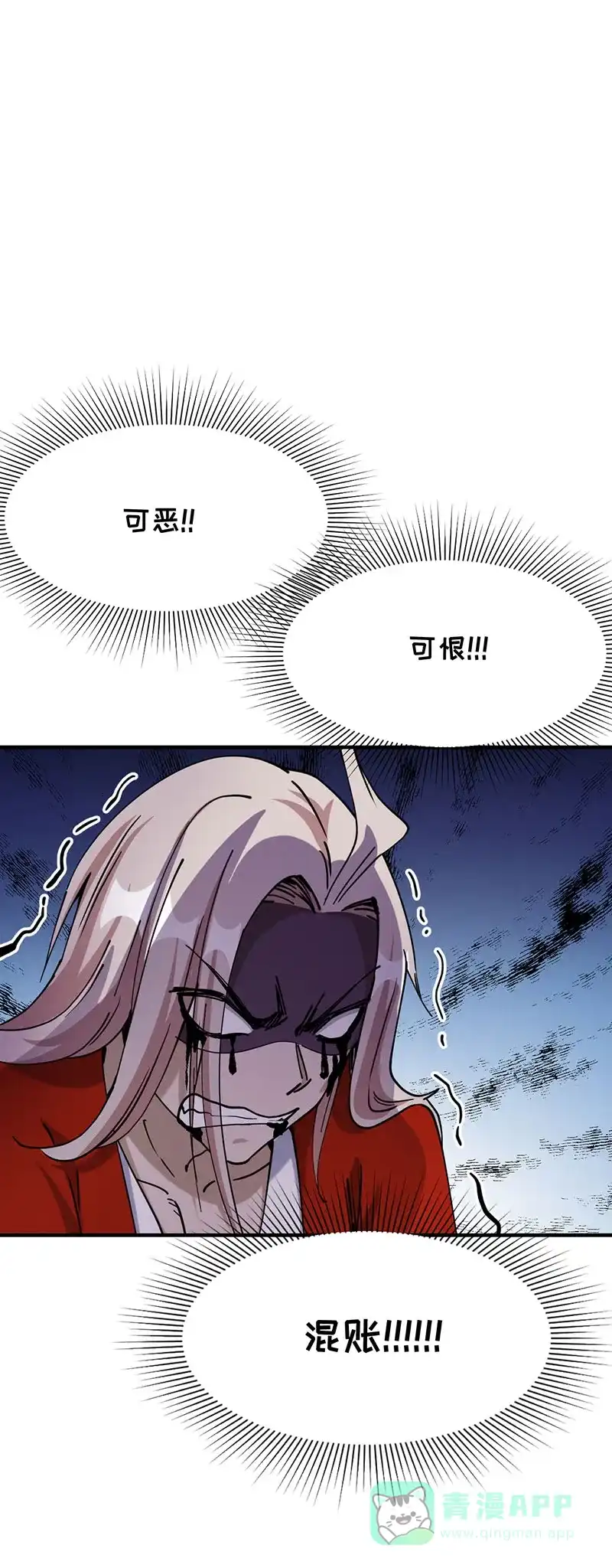 《烧啊我的卡路里》第67话 火的意志 第25页