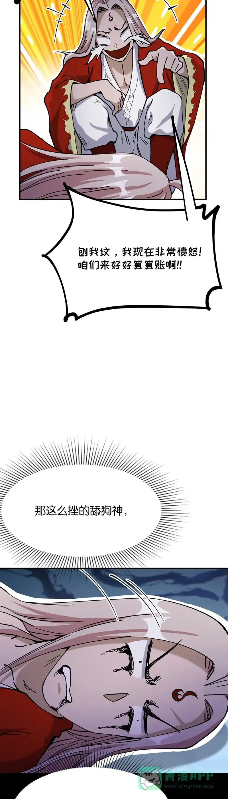 《烧啊我的卡路里》第67话 火的意志 第35页