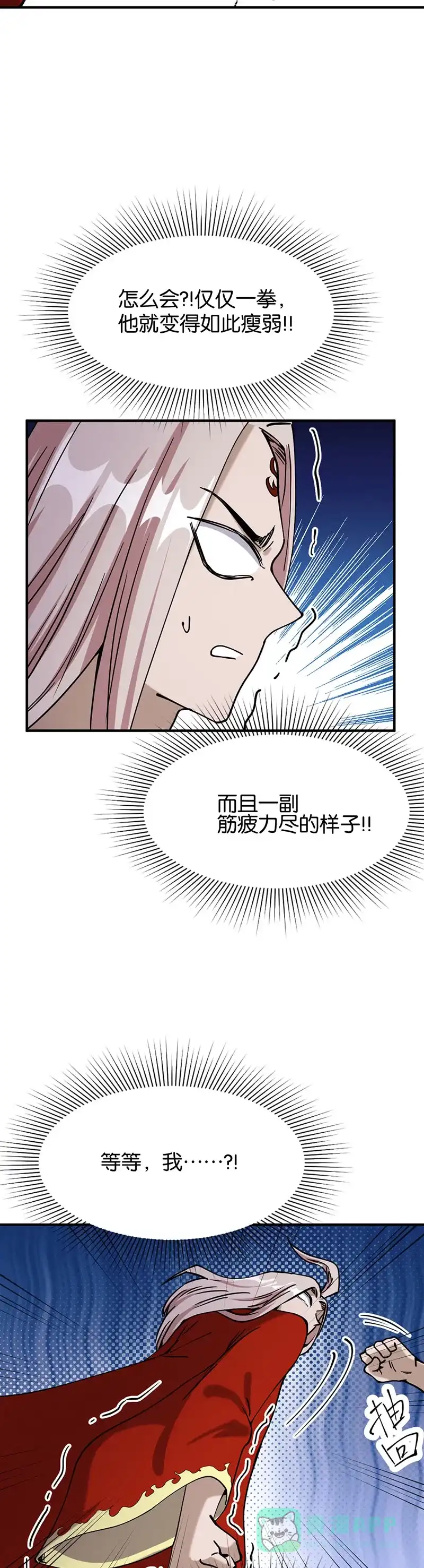 《烧啊我的卡路里》第67话 火的意志 第8页