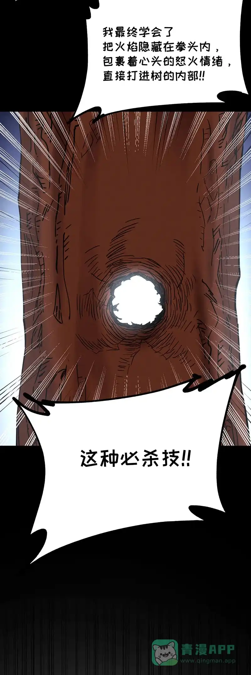 《烧啊我的卡路里》第67话 火的意志 第20页
