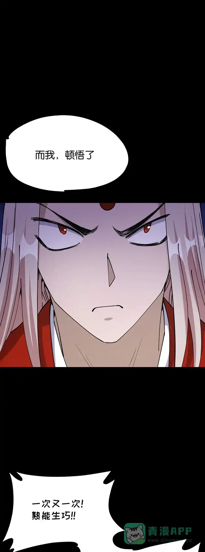 《烧啊我的卡路里》第67话 火的意志 第19页