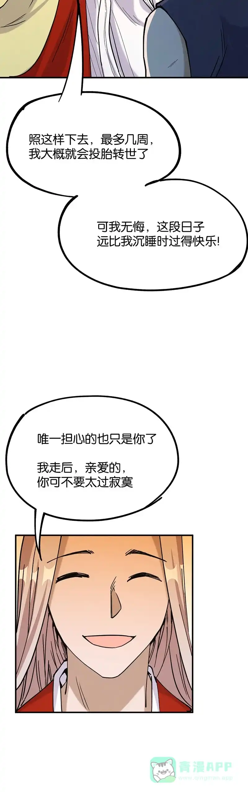 《烧啊我的卡路里》第68话 科学研究 第15页