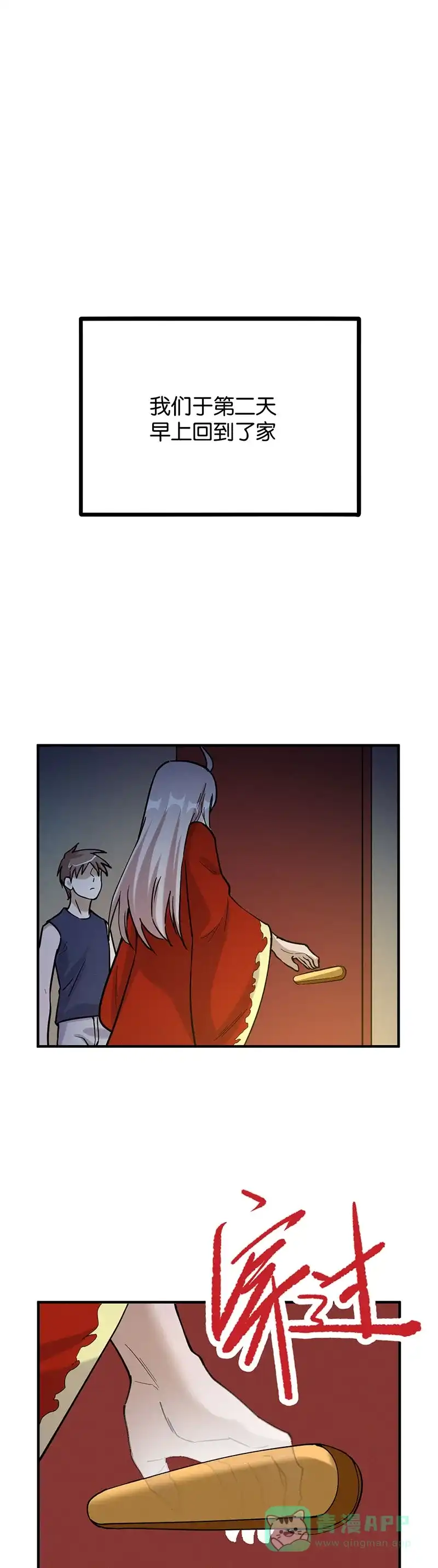 《烧啊我的卡路里》第68话 科学研究 第7页