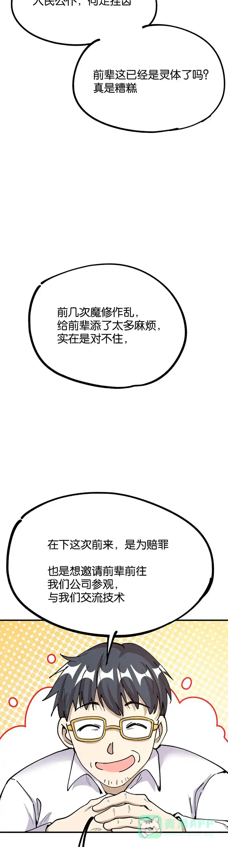 《烧啊我的卡路里》第68话 科学研究 第20页