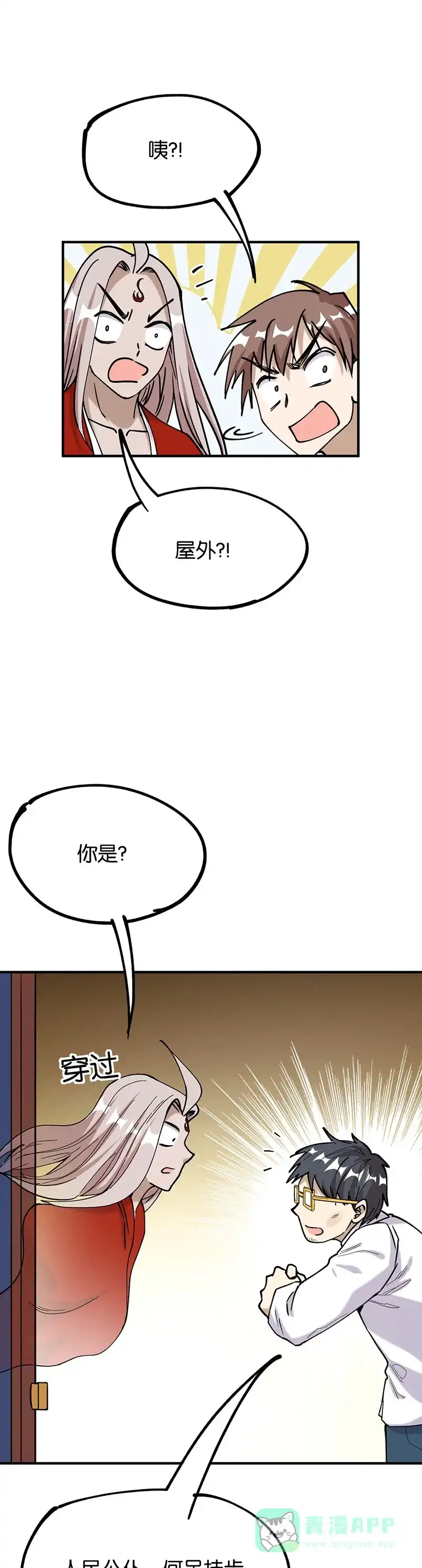 《烧啊我的卡路里》第68话 科学研究 第19页