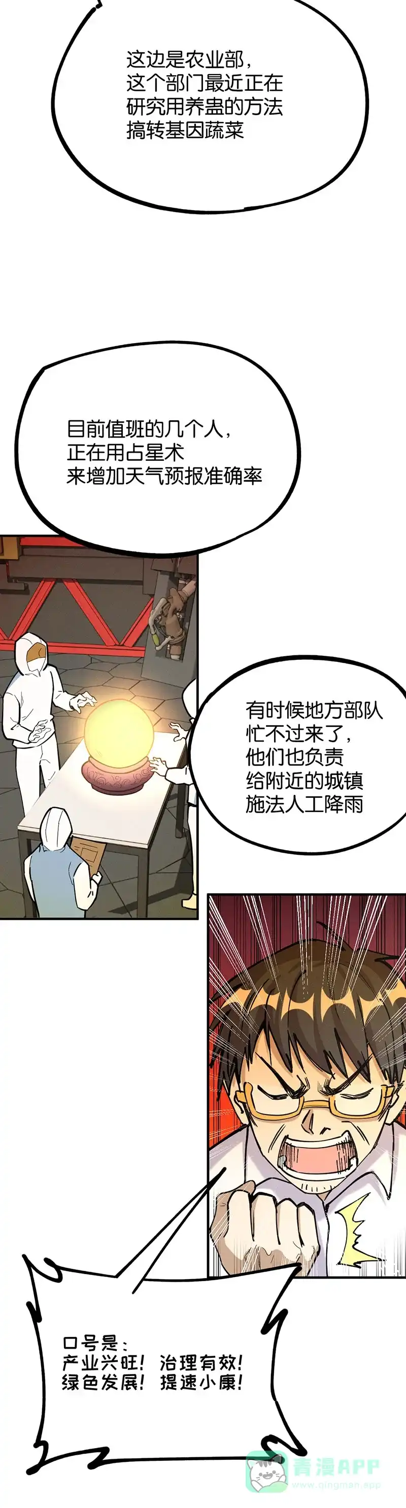 《烧啊我的卡路里》第68话 科学研究 第24页