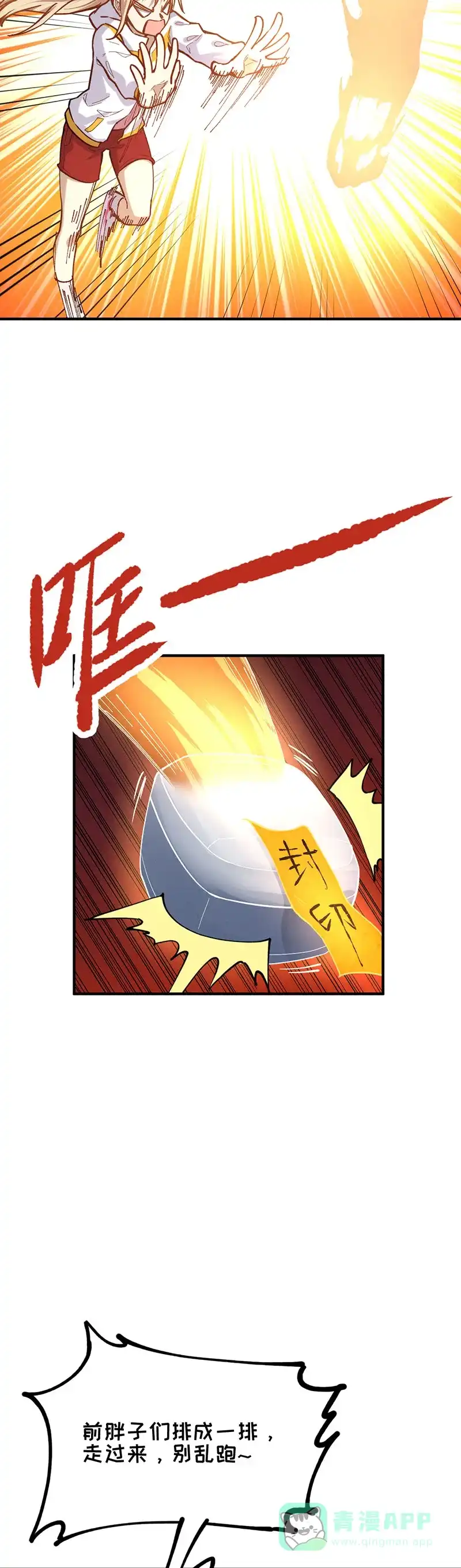 《烧啊我的卡路里》第68话 科学研究 第2页