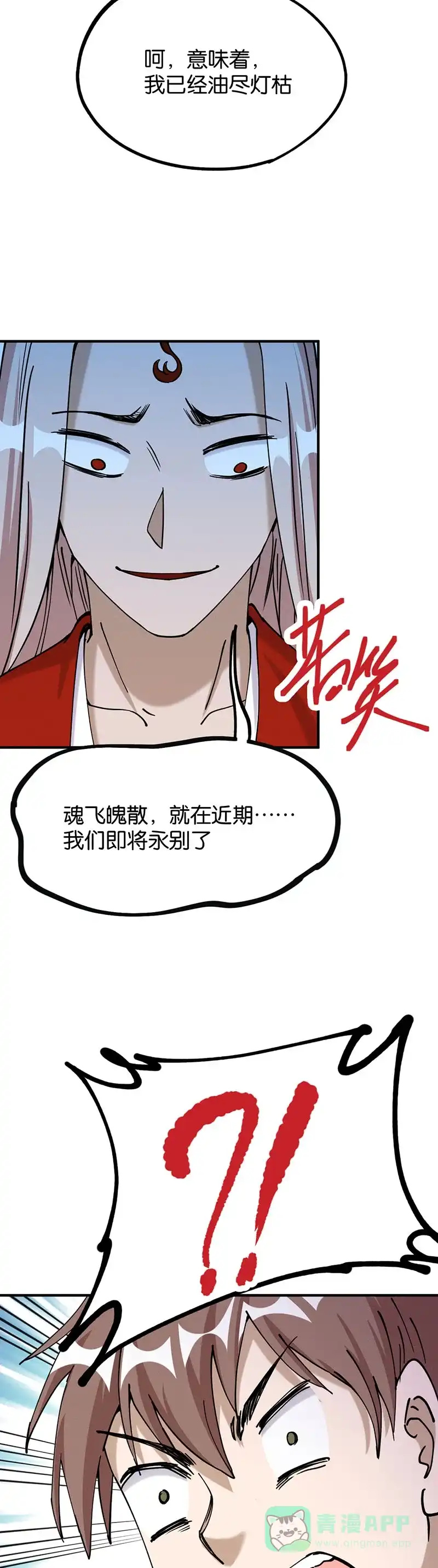 《烧啊我的卡路里》第68话 科学研究 第11页