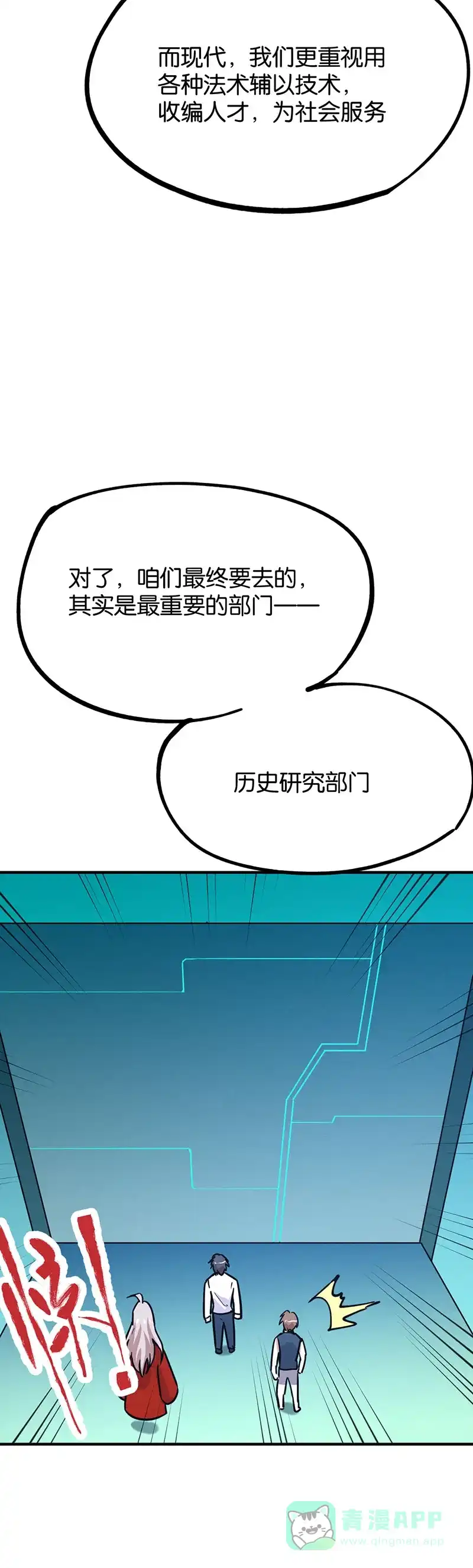 《烧啊我的卡路里》第68话 科学研究 第28页