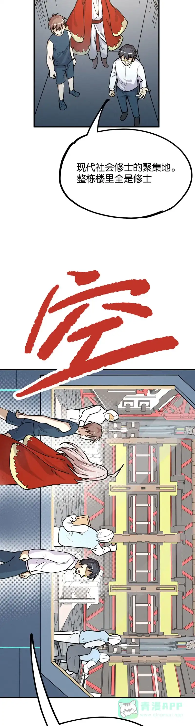 《烧啊我的卡路里》第68话 科学研究 第23页