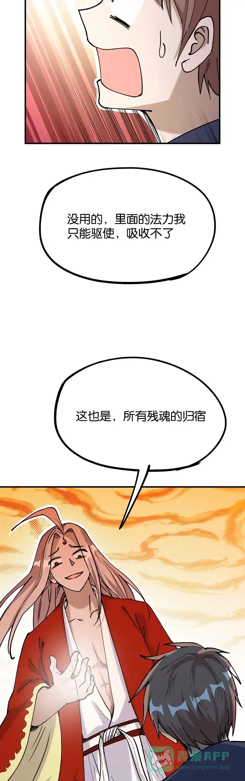 《烧啊我的卡路里》第68话 科学研究 第14页