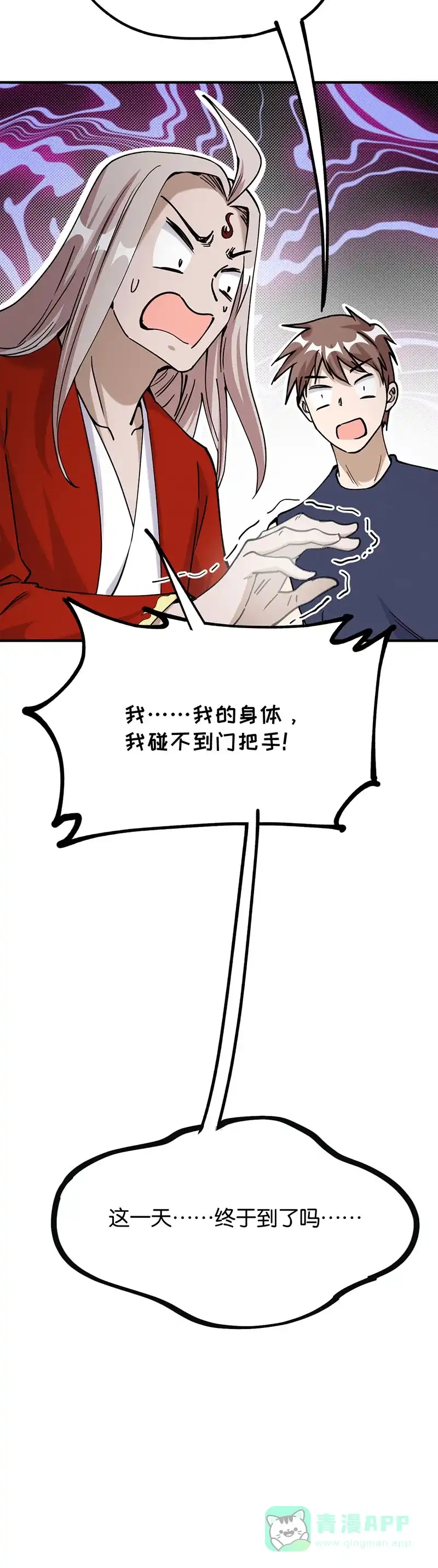 《烧啊我的卡路里》第68话 科学研究 第9页