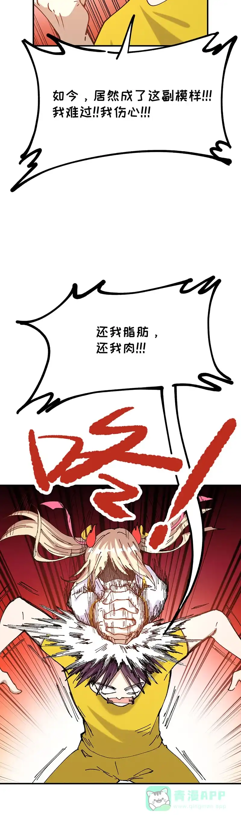 《烧啊我的卡路里》第68话 科学研究 第4页