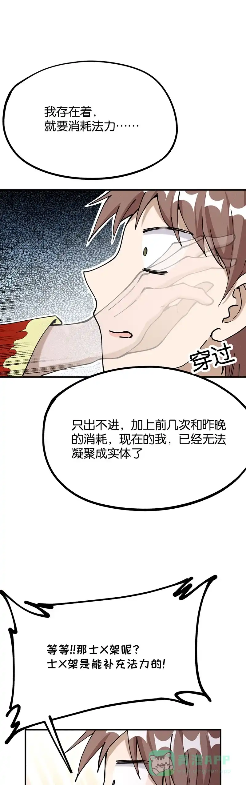 《烧啊我的卡路里》第68话 科学研究 第13页