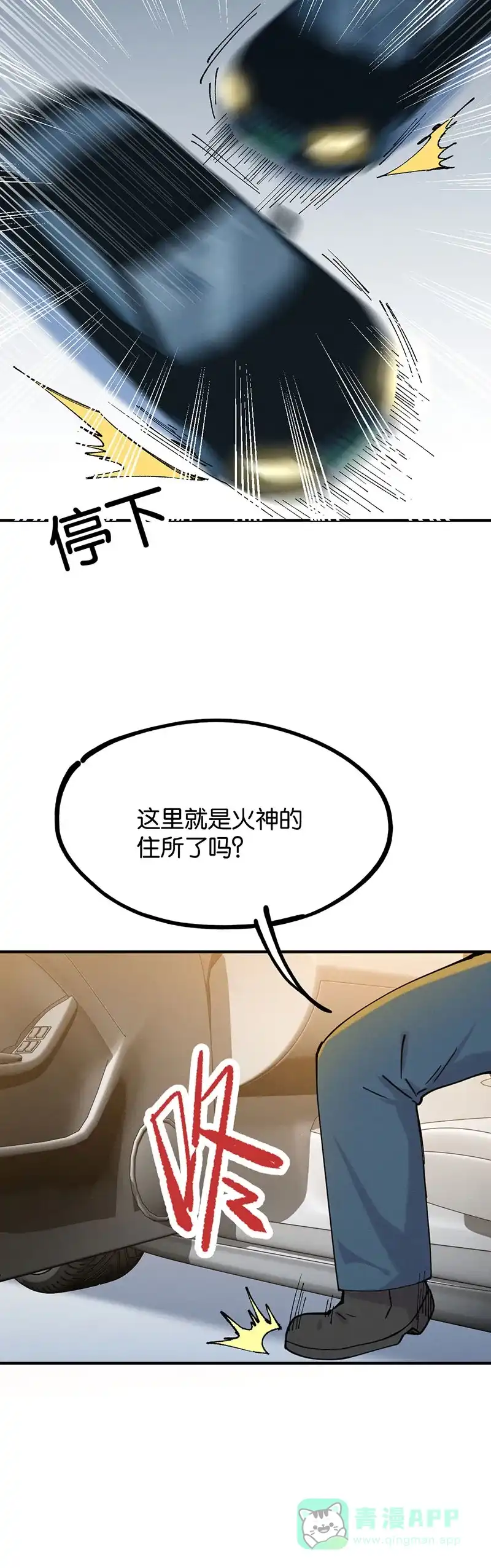 《烧啊我的卡路里》第68话 科学研究 第17页