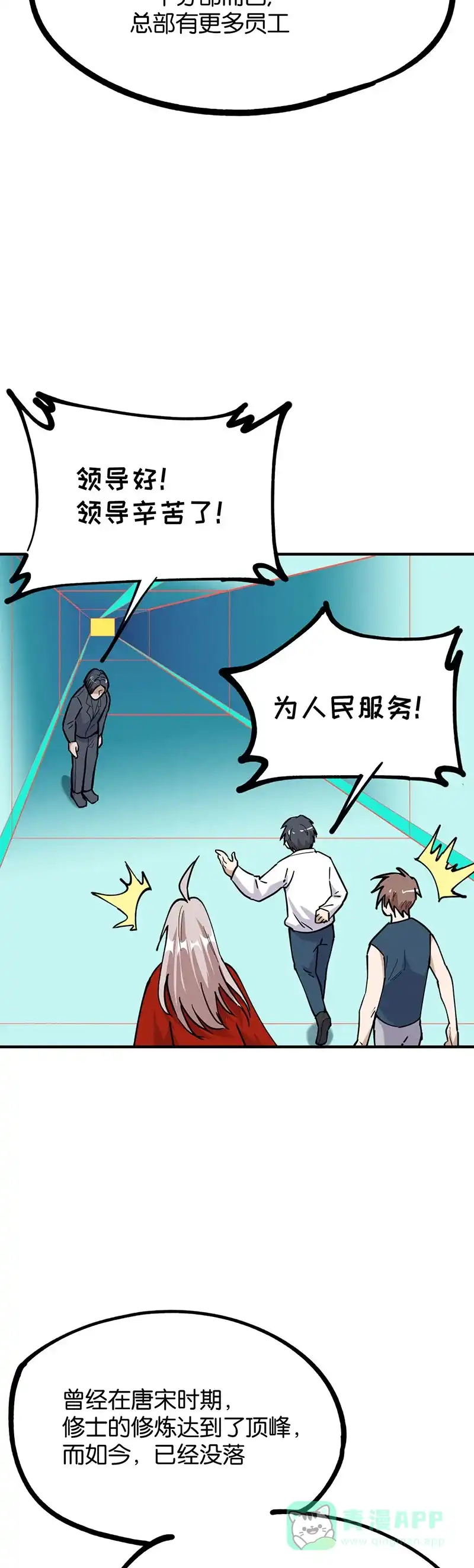 《烧啊我的卡路里》第68话 科学研究 第27页