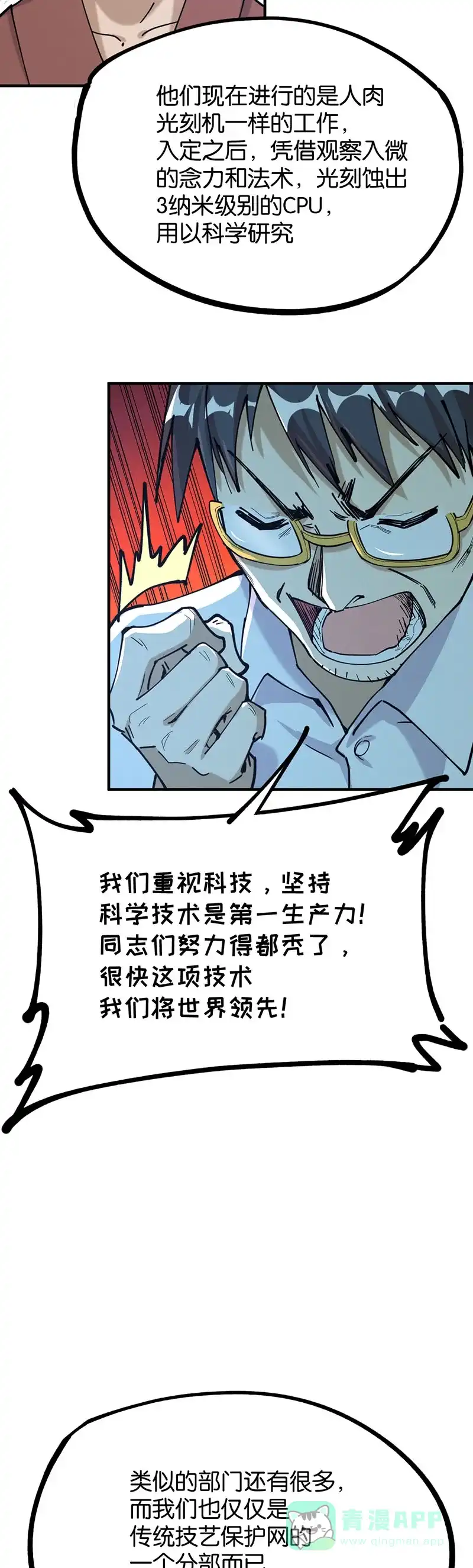《烧啊我的卡路里》第68话 科学研究 第26页