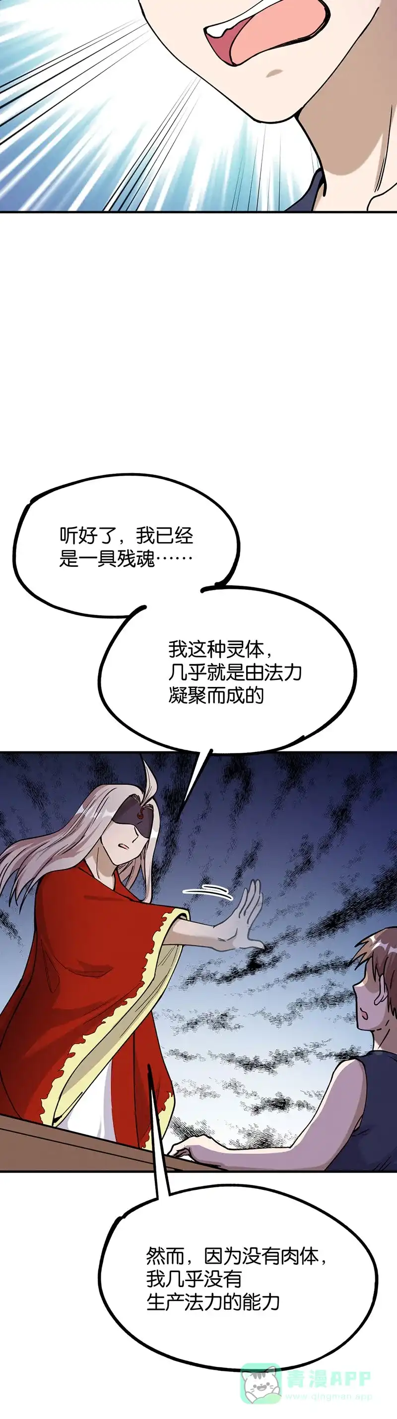 《烧啊我的卡路里》第68话 科学研究 第12页