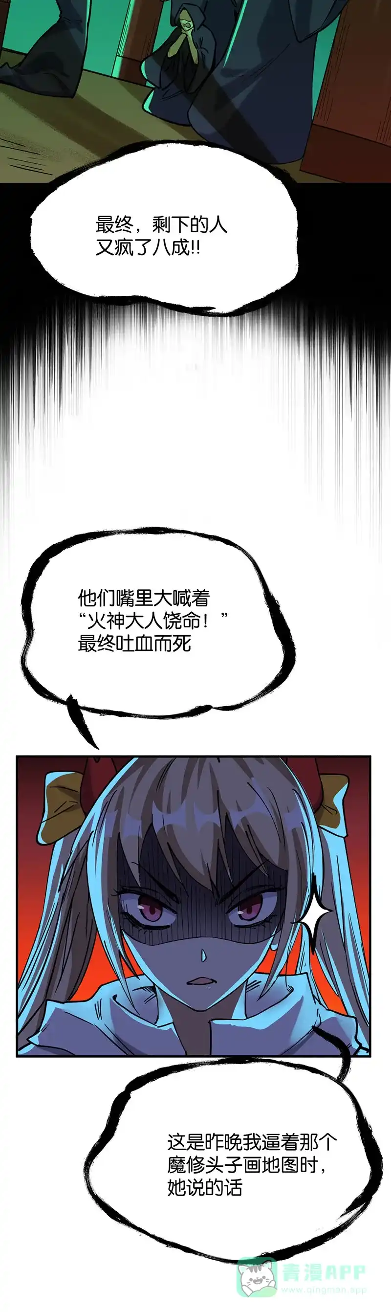 《烧啊我的卡路里》第69话 前期准备 第18页