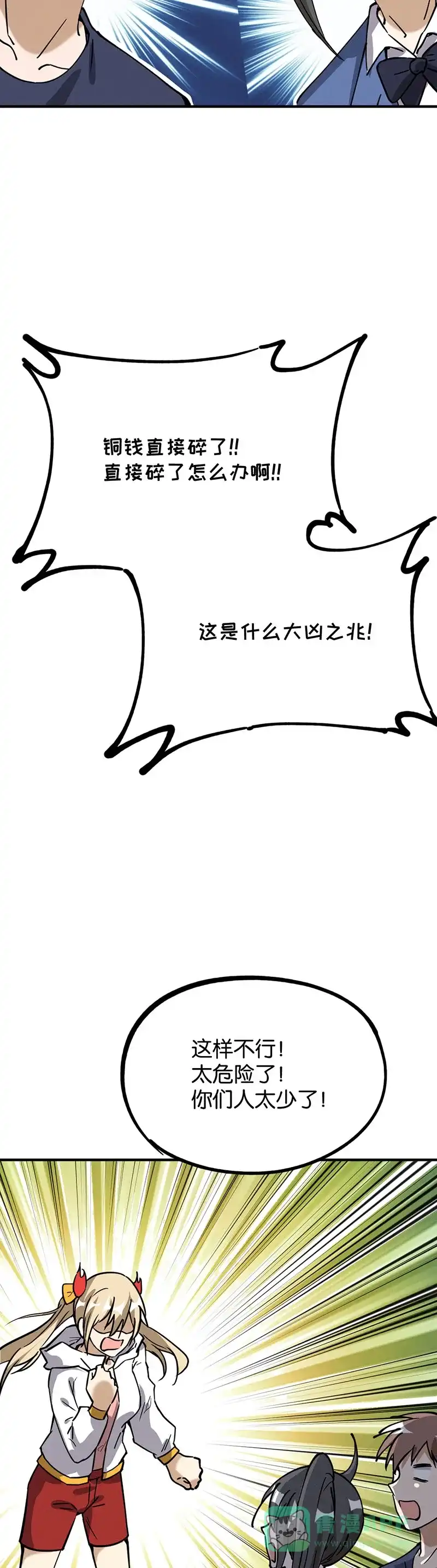 《烧啊我的卡路里》第69话 前期准备 第26页