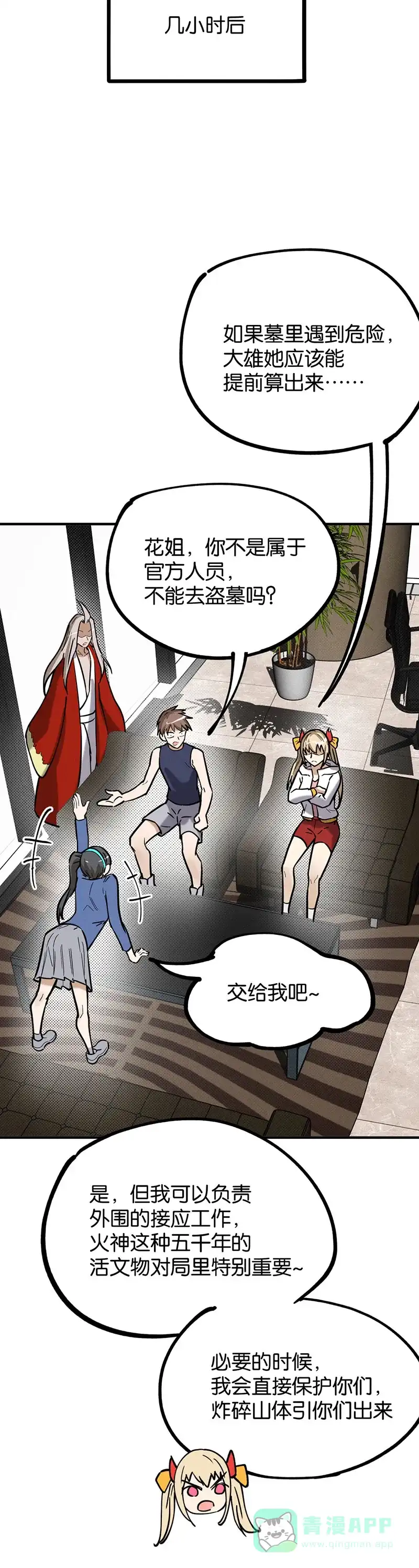 《烧啊我的卡路里》第69话 前期准备 第12页