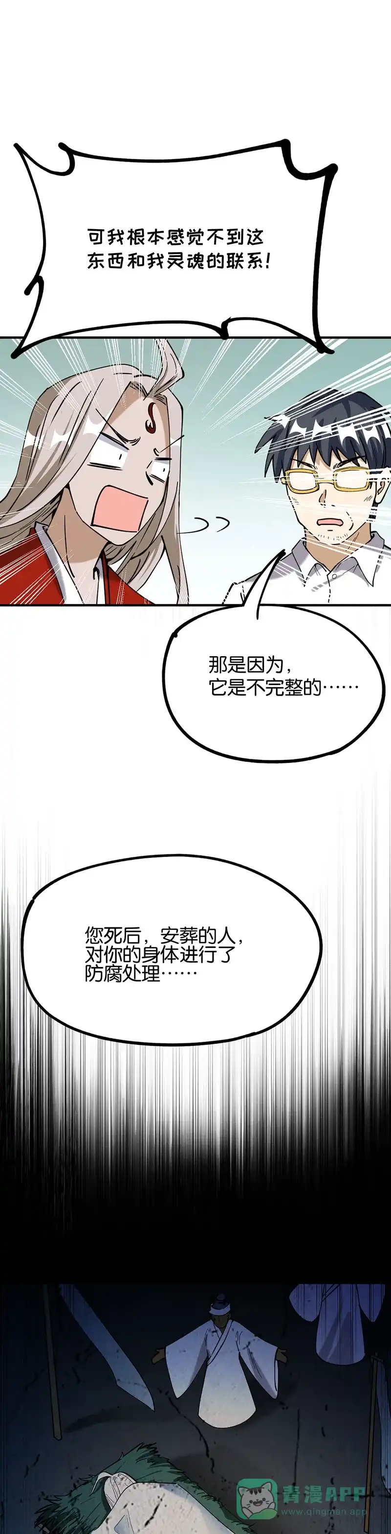 《烧啊我的卡路里》第69话 前期准备 第3页