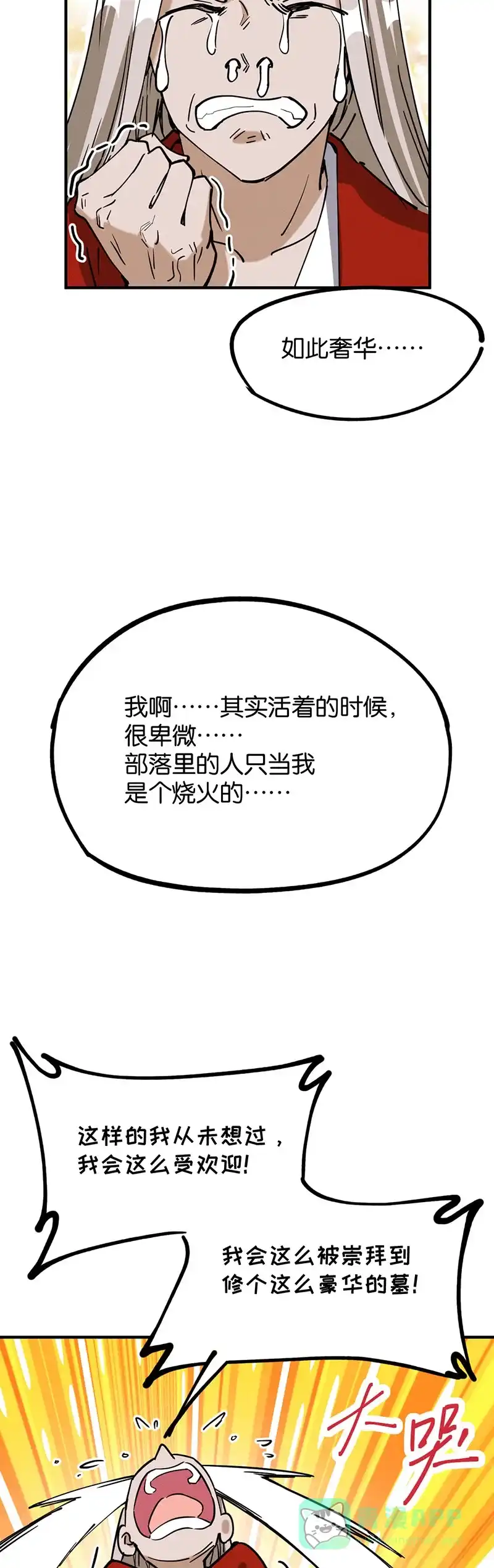 《烧啊我的卡路里》第69话 前期准备 第21页