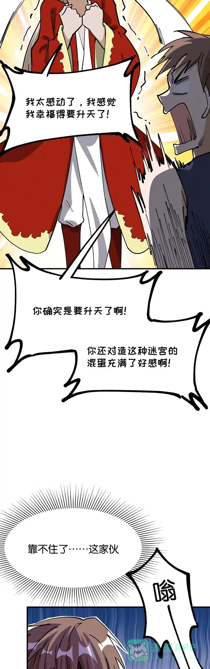 《烧啊我的卡路里》第69话 前期准备 第22页