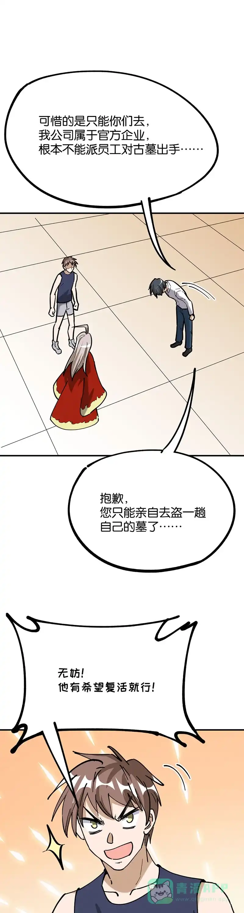 《烧啊我的卡路里》第69话 前期准备 第9页