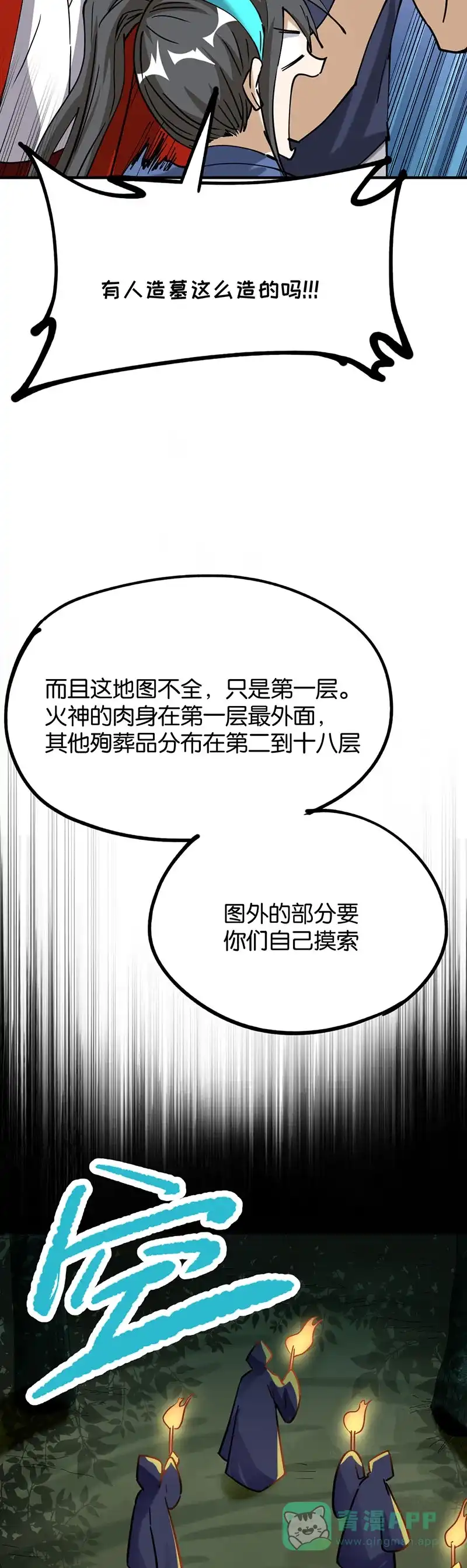 《烧啊我的卡路里》第69话 前期准备 第16页