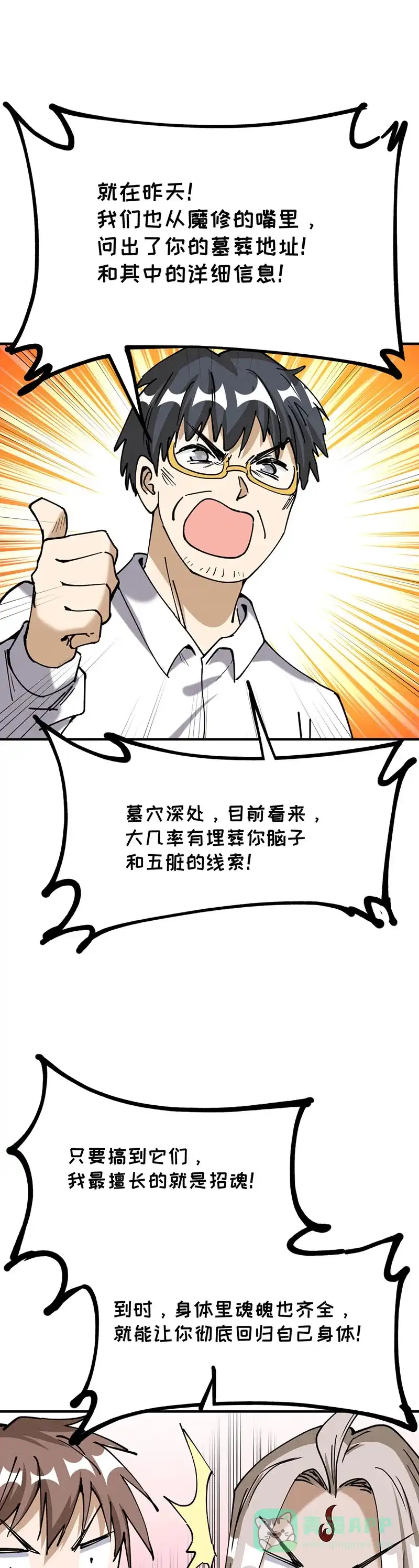 《烧啊我的卡路里》第69话 前期准备 第7页