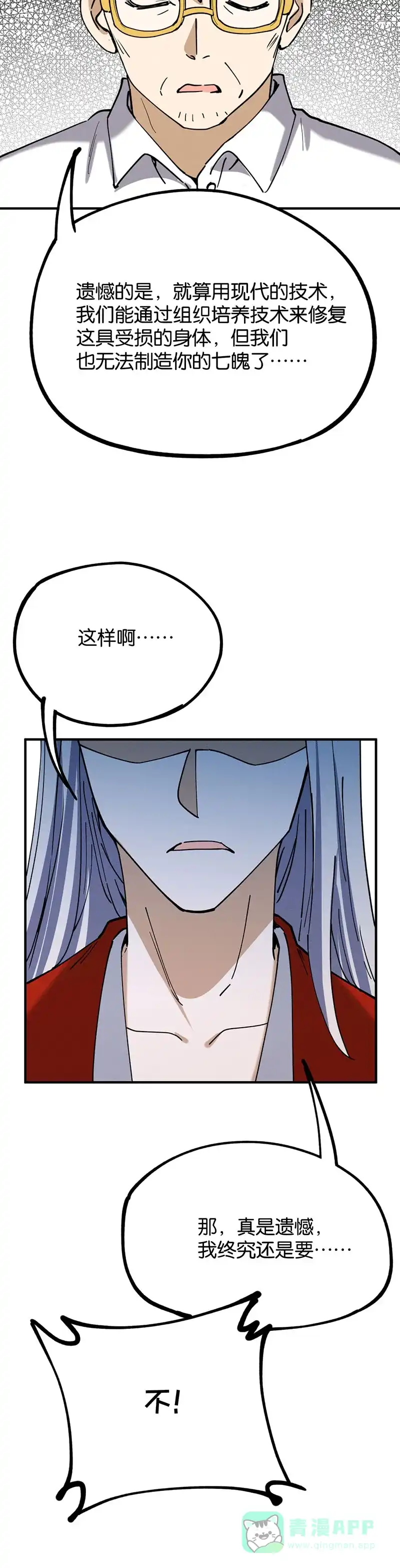 《烧啊我的卡路里》第69话 前期准备 第6页
