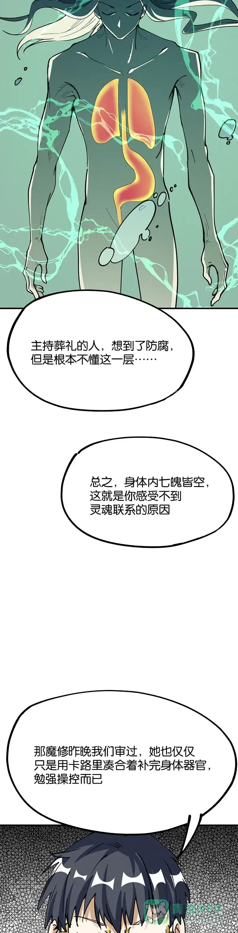 《烧啊我的卡路里》第69话 前期准备 第5页
