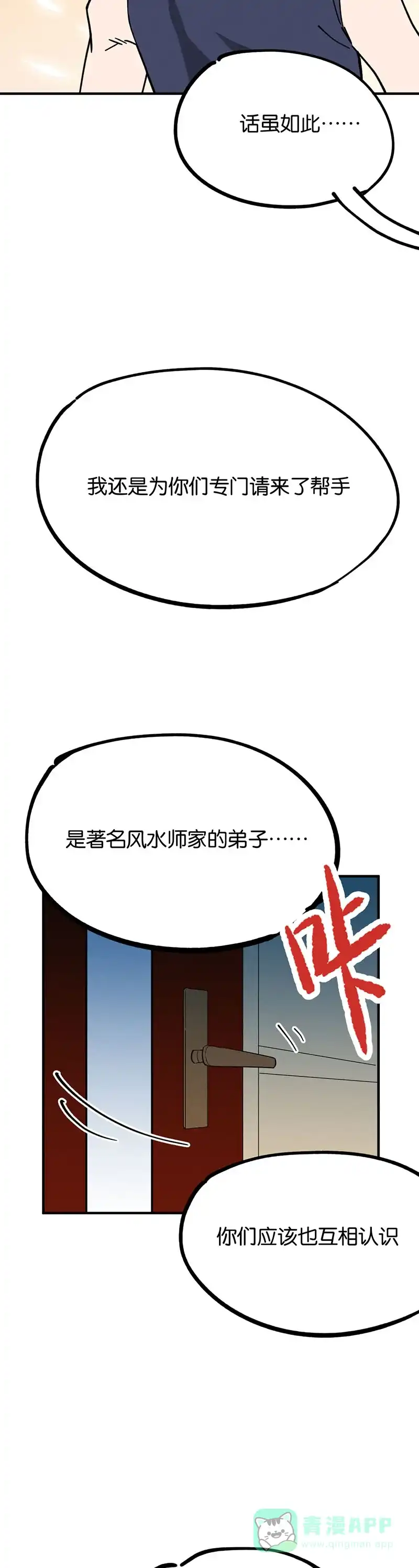 《烧啊我的卡路里》第69话 前期准备 第10页