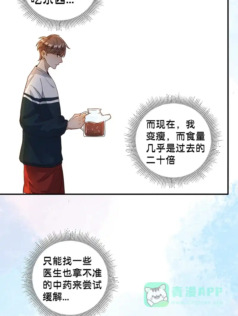 《烧啊我的卡路里》第7话 异常 第39页