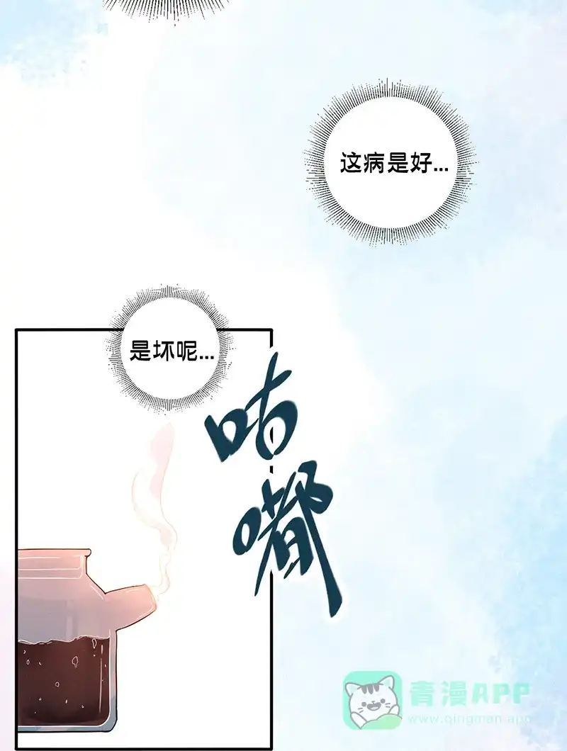 《烧啊我的卡路里》第7话 异常 第40页