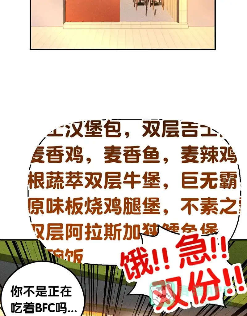 《烧啊我的卡路里》第7话 异常 第7页