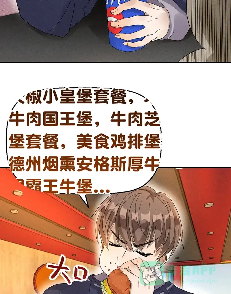 《烧啊我的卡路里》第7话 异常 第10页